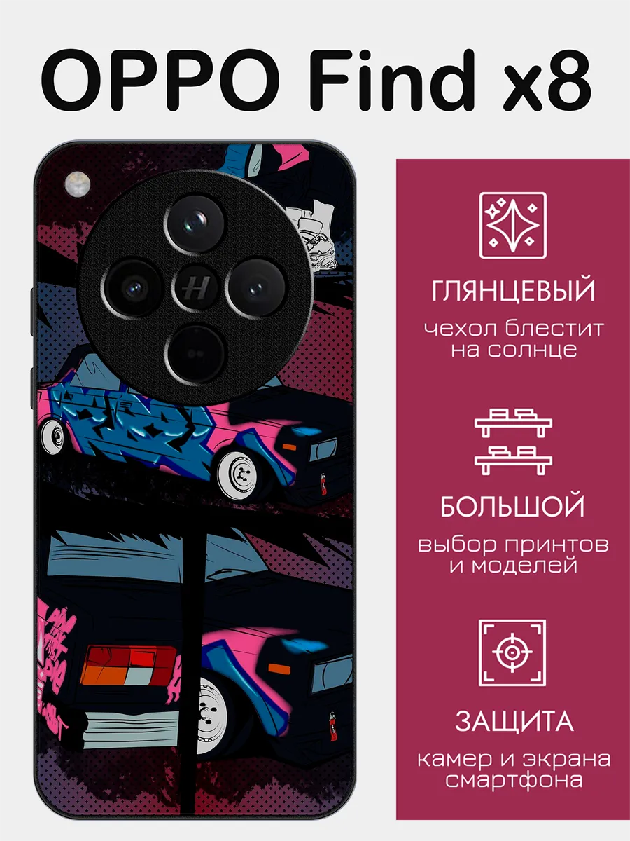 Чехол на OPPO Find X8 принт ВАЗ 2106