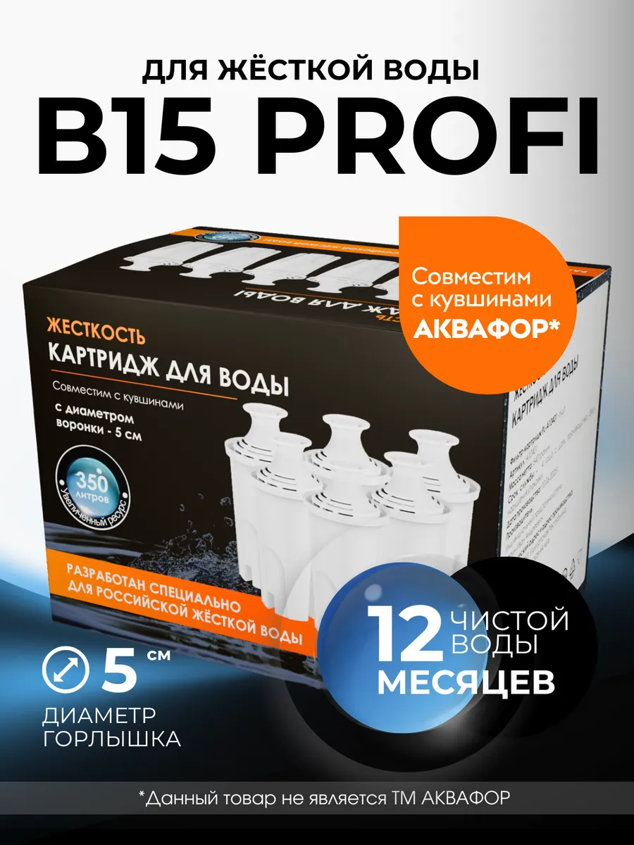 Фильтр для воды в кувшин картридж B15 В15 6 шт