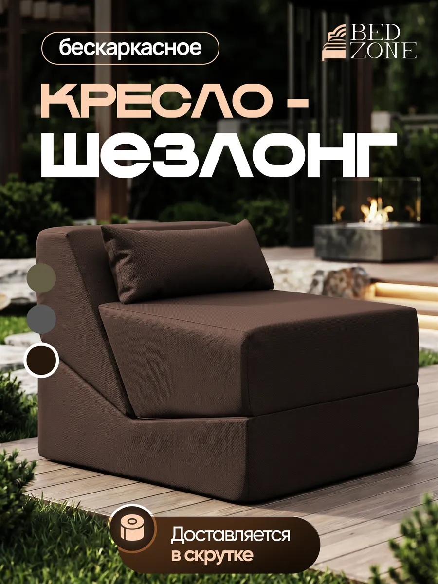 Бескаркасное кресло шезлонг