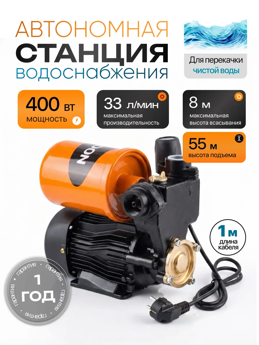 Насосная станция для воды мини 400 Вт
