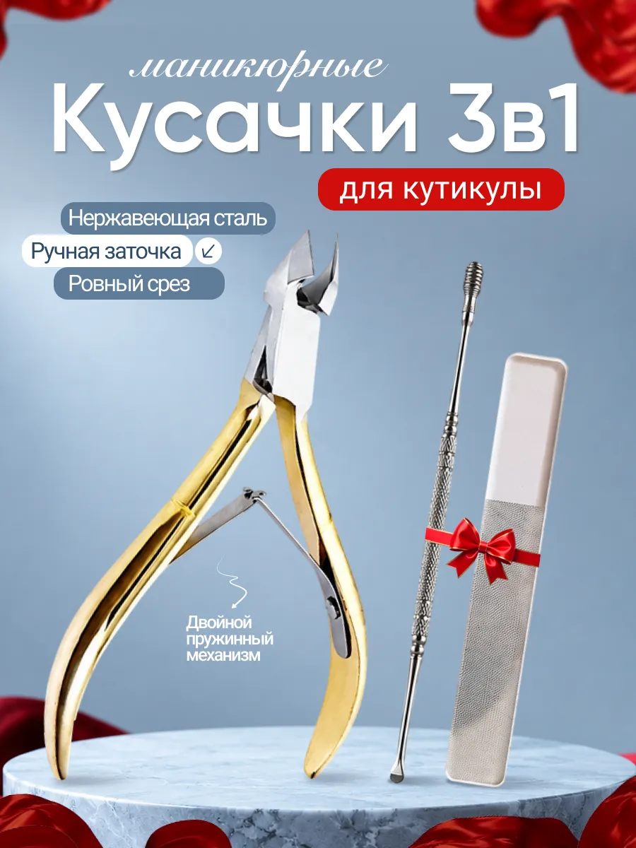 Кусачки для кутикулы и ногтей маникюрные щипцы