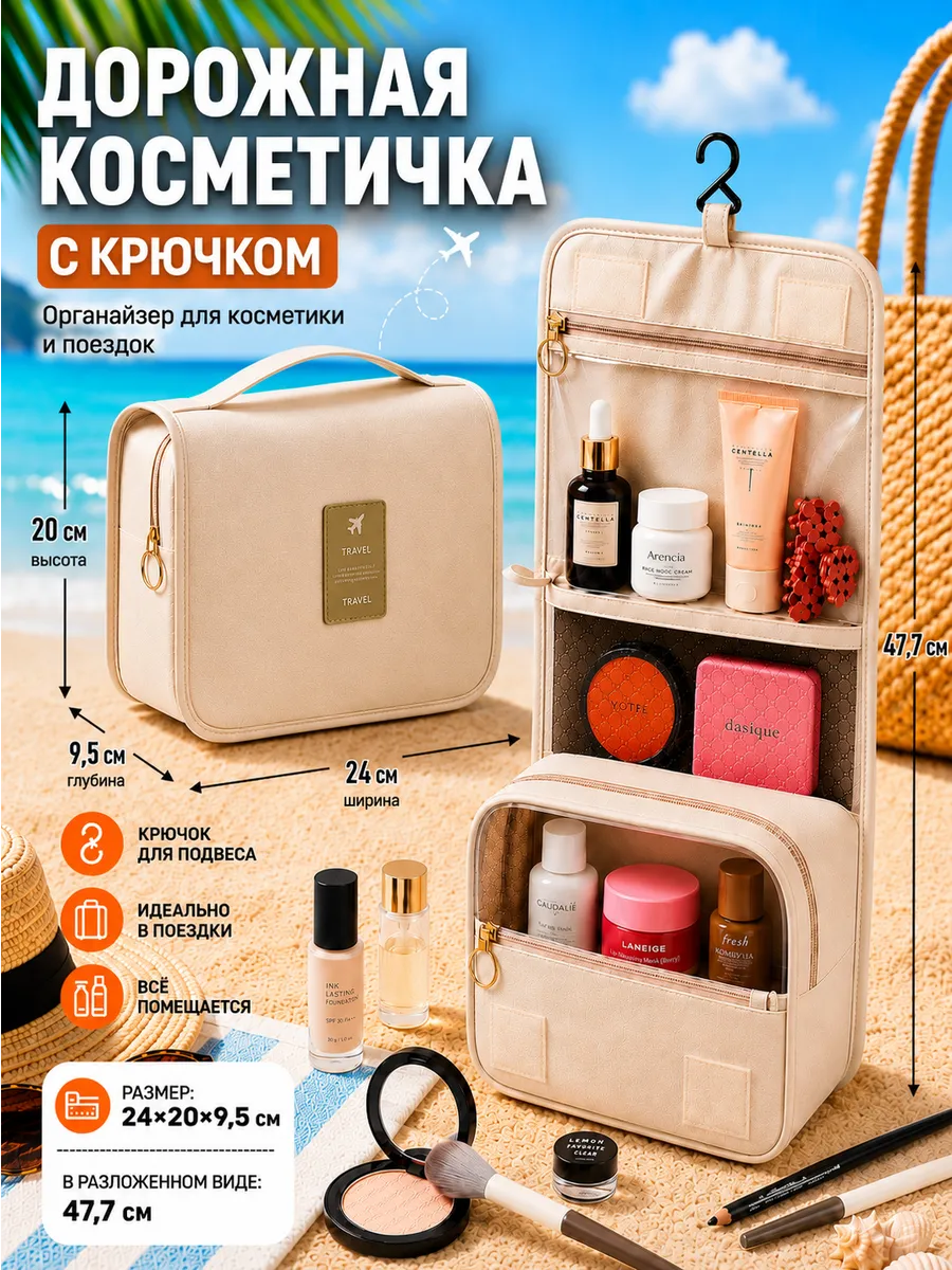 Косметичка дорожная женская