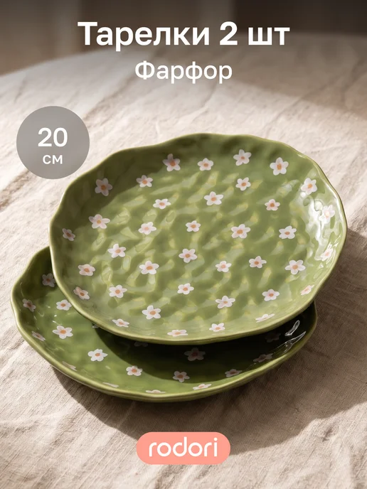 Rodori Тарелки 2 шт с цветами 20 см обеденные фарфоровые, 2 шт
