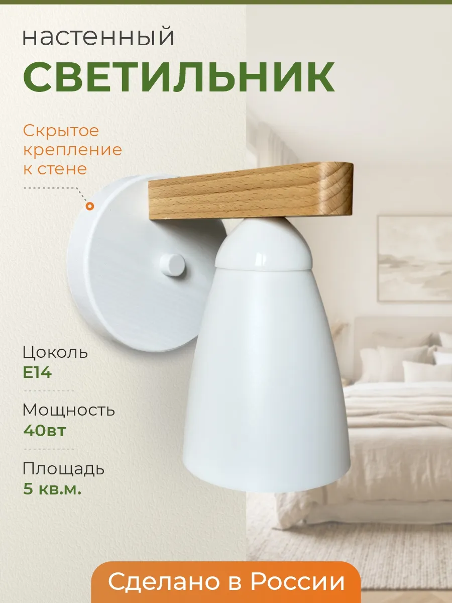 Настенный светильник бра Изабелла белый натуральный