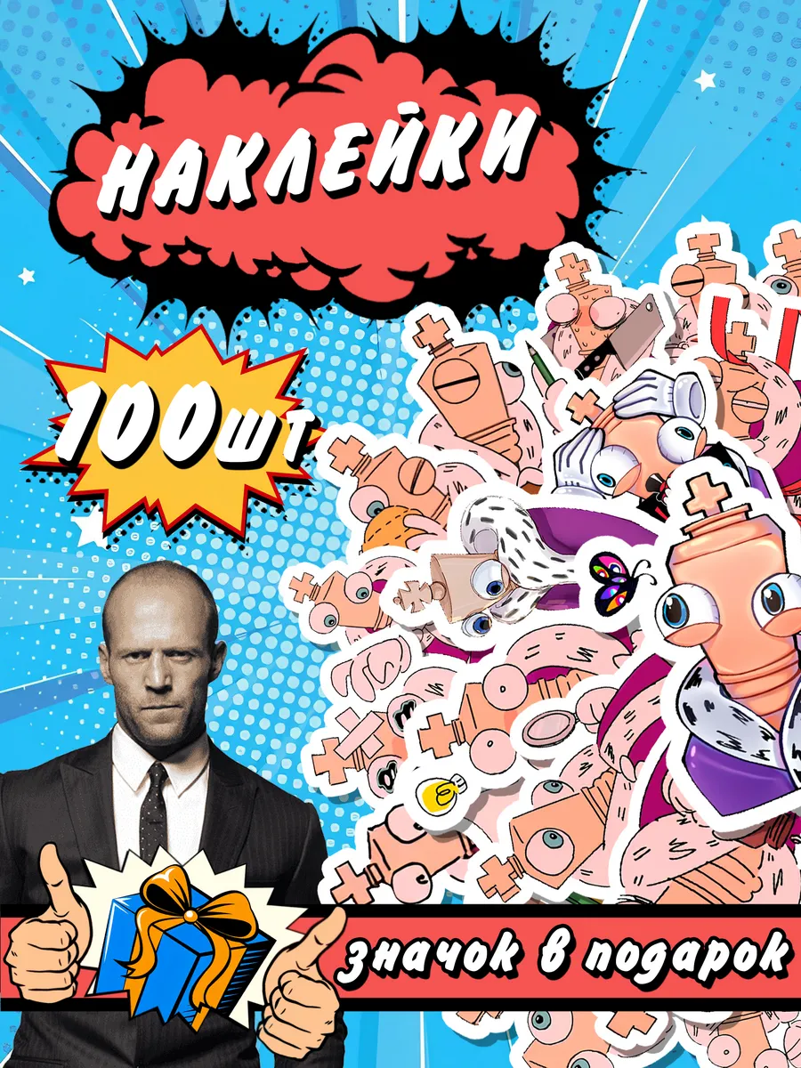 Наклейки Удивительный цифровой цирк