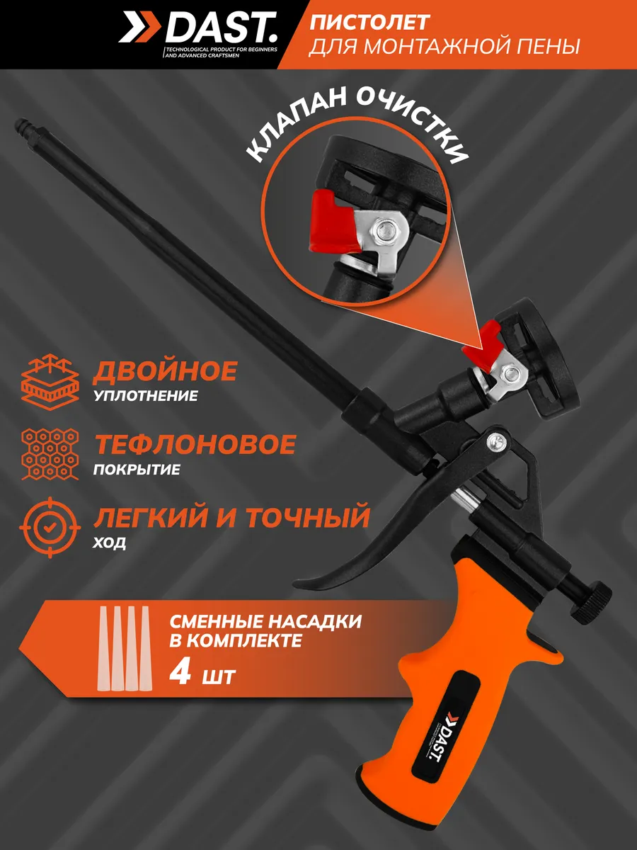 Пистолет для монтажной пены тефлон строительный