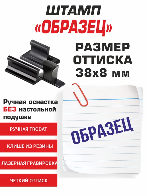 NoMoreStore Штамп "Образец" на ручной оснастке, синий