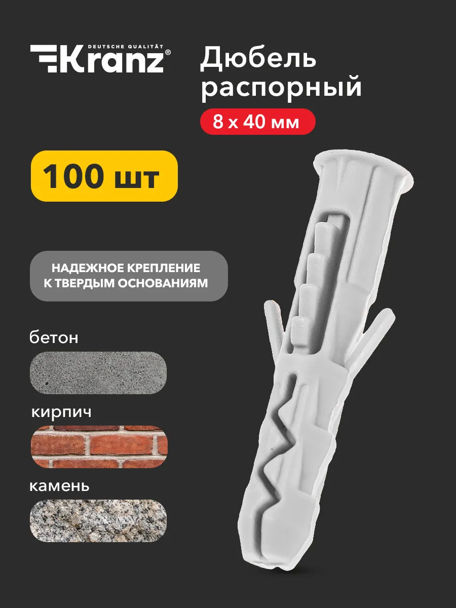 Дюбель распорный для бетона кирпича 8х40 мм, 100 шт