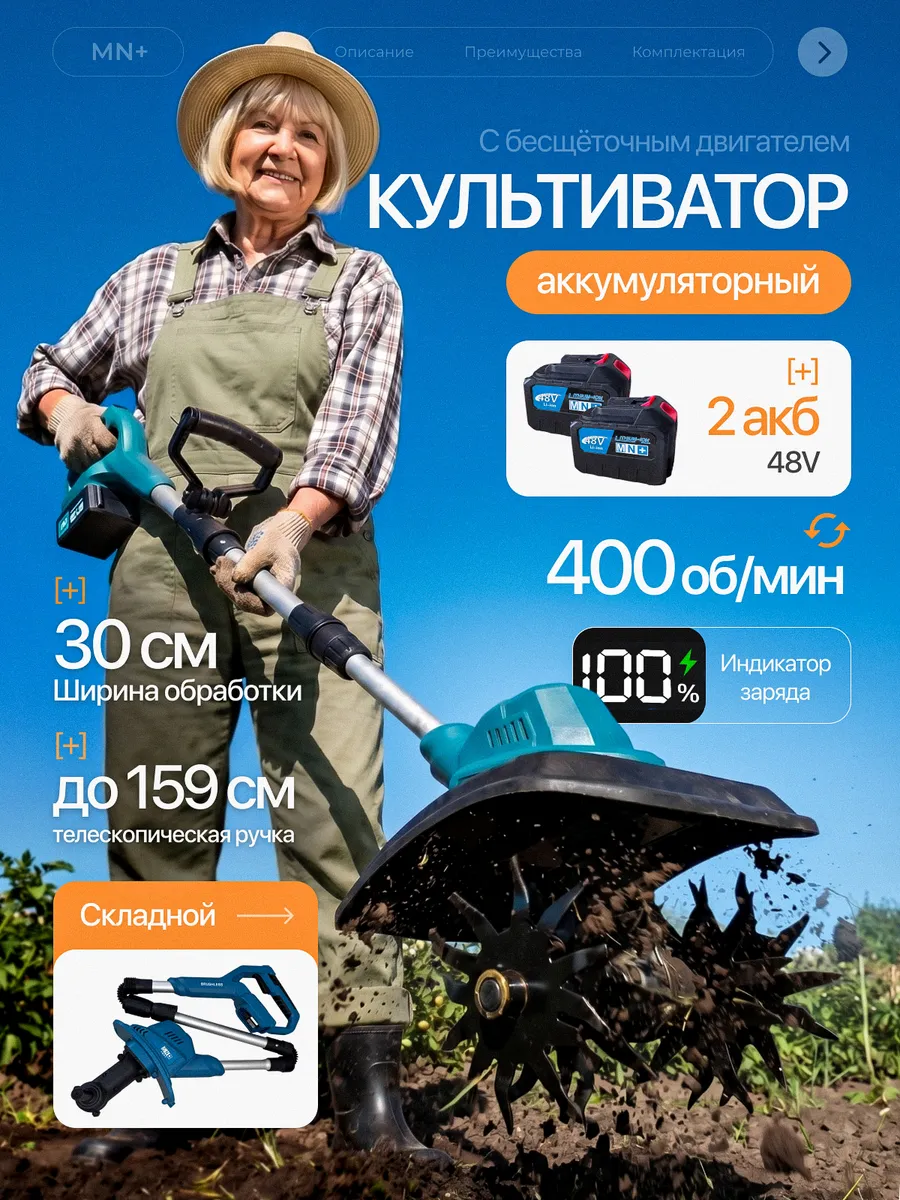 Культиватор аккумуляторный 2 АКБ бесщеточный