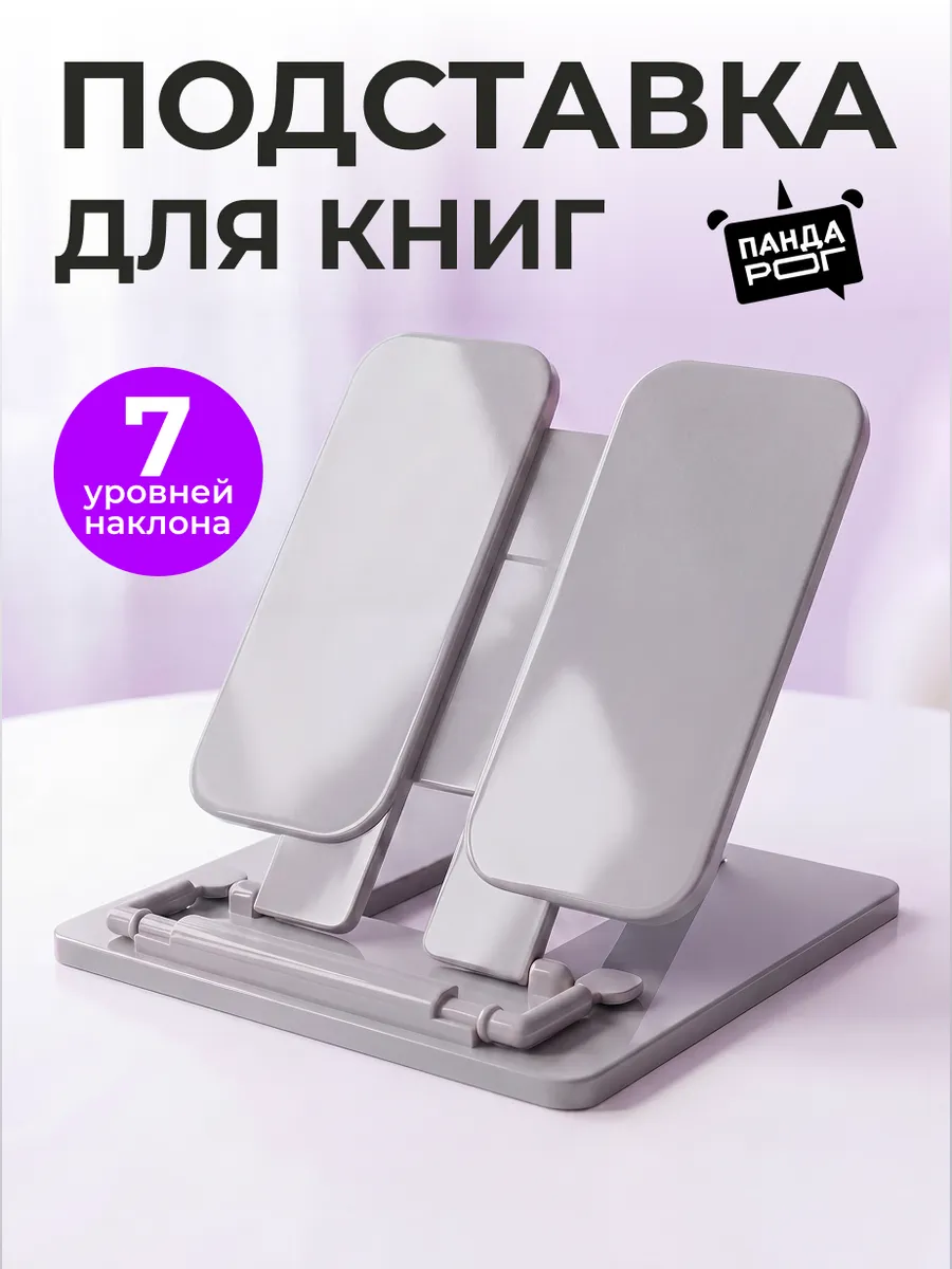 Подставка для книг и учебников