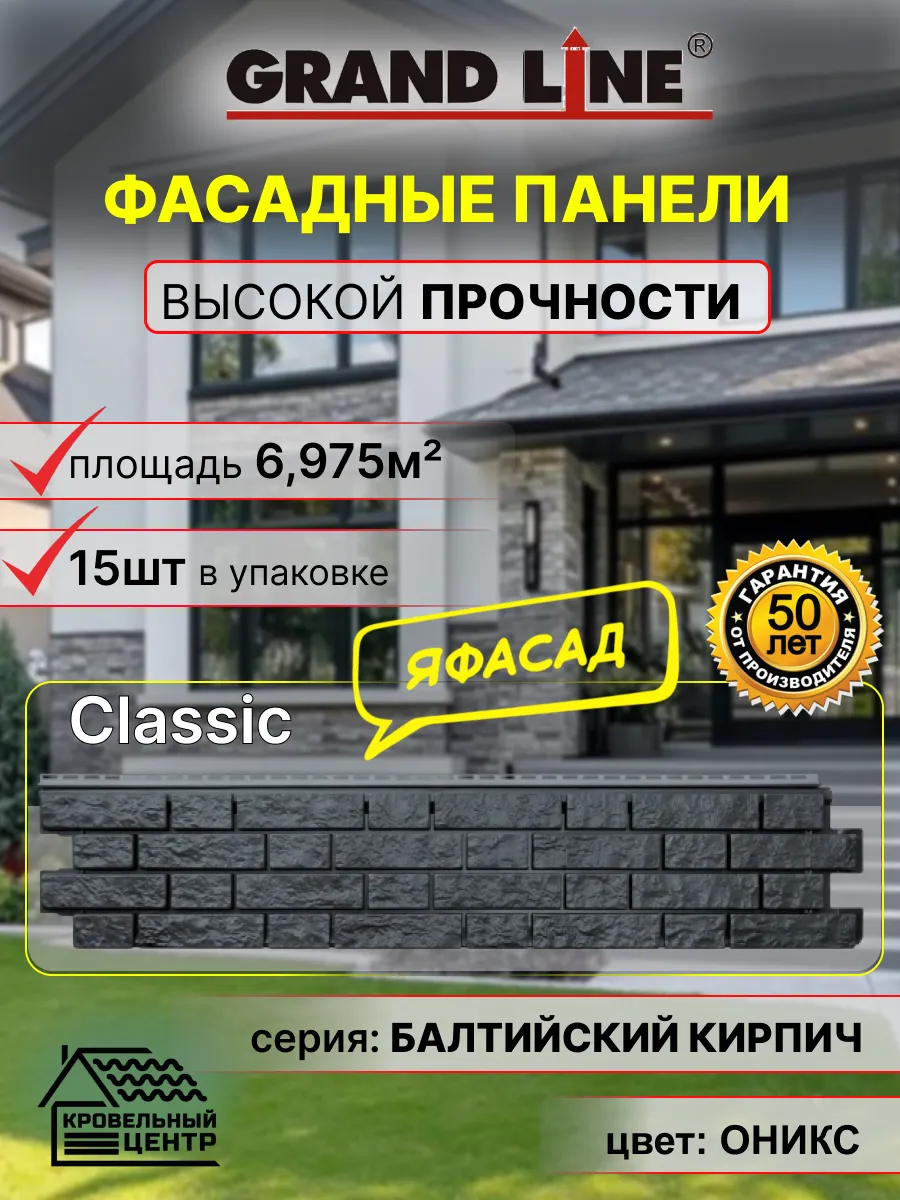 Фасадные панели Балтийский кирпич сайдинг для дома и цоколя