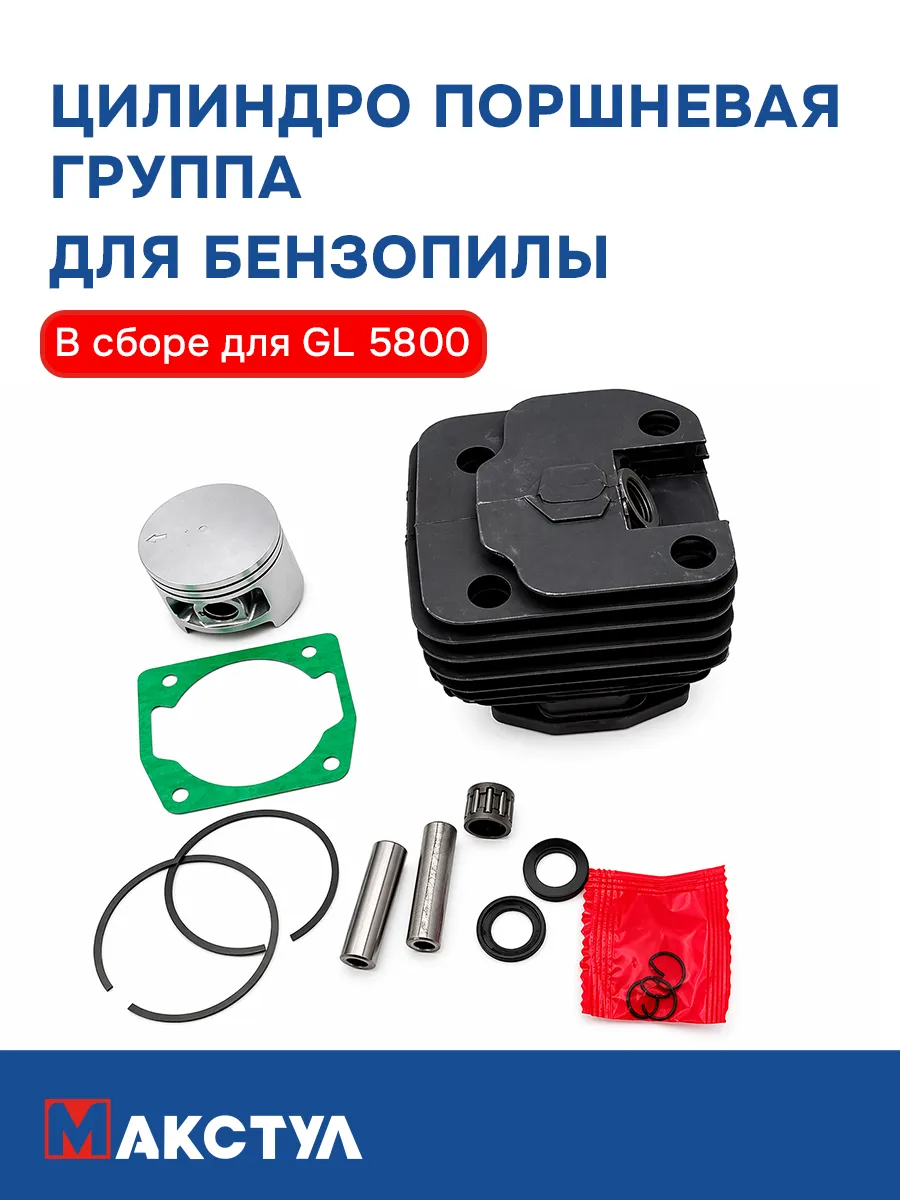 ЦПГ в сборе для бензопил GL5800