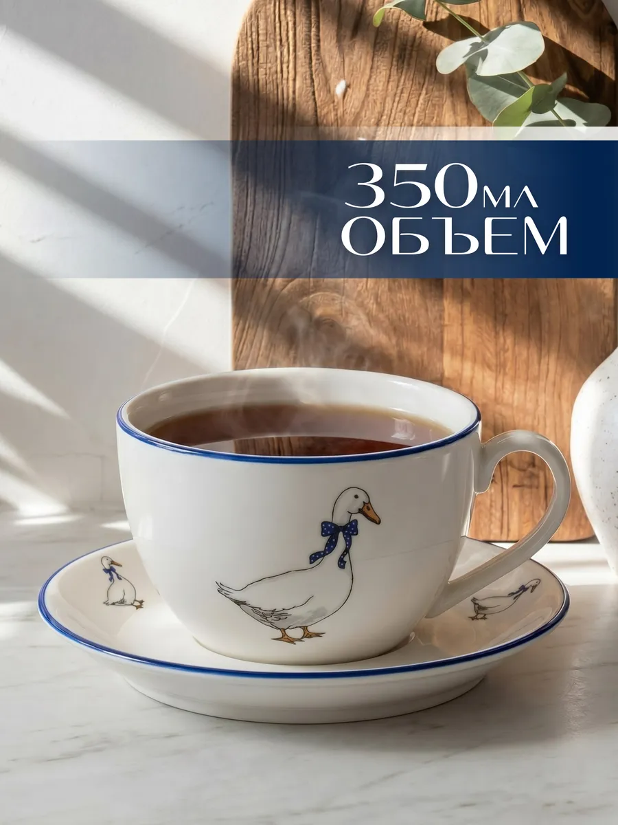 Чайная пара фарфор 350 15,7 Премиум "Гуси"