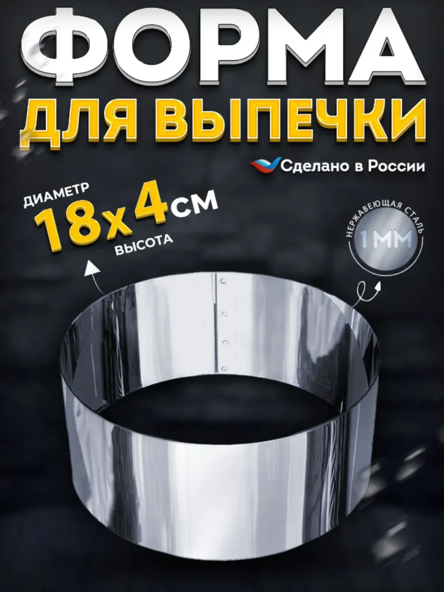 кольцо кулинарное 18 см, 4 cм