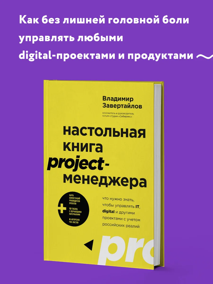 Настольная книга project-менеджера. Что нужно знать, чтобы