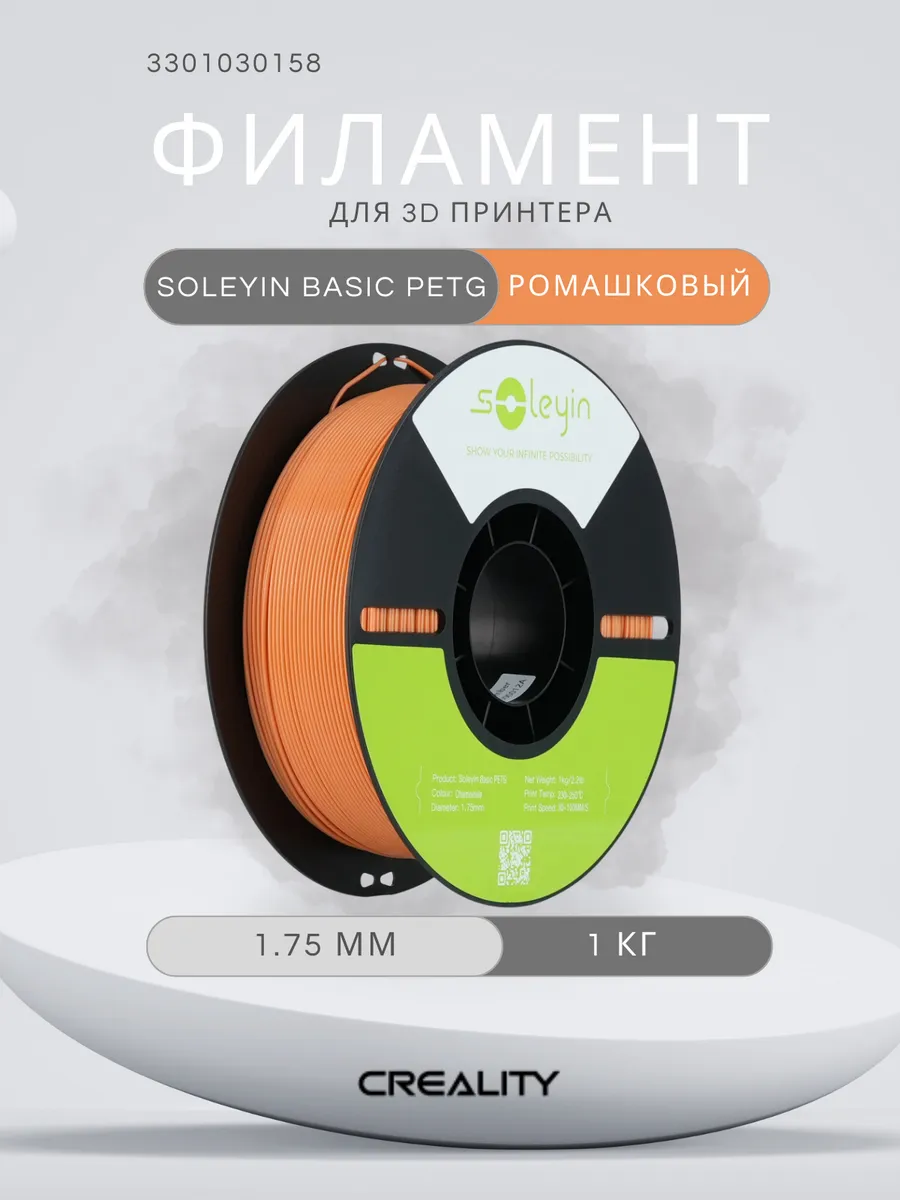 Филамент для 3д принтера PETG Basic Soleyin, 1.75 мм, 1 кг…