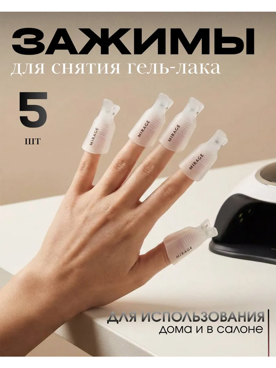 Колпачки для снятия гель-лака