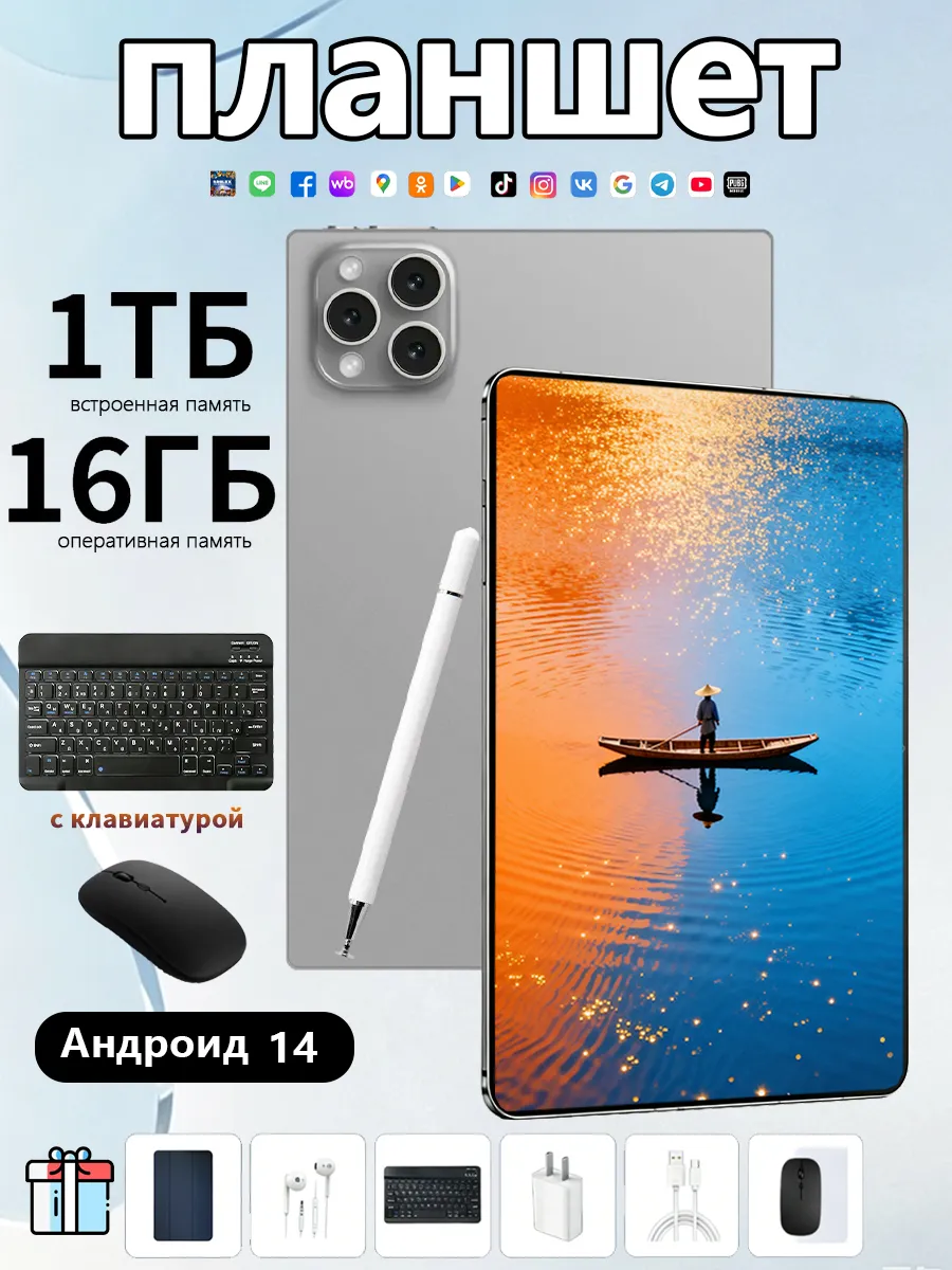 Планшет Android 16/1024 ГБ + клавиатура + мышь, выгодно