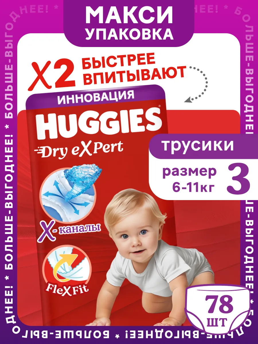 Подгузники трусики Dry Expert 3 р 6-11 кг 78 шт