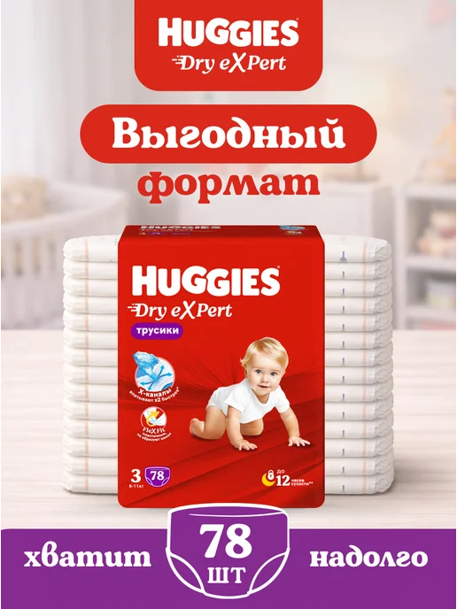 HUGGIES Подгузники трусики Dry Expert 3 р 6-11 кг 78 шт, 611 кг, 78 шт, фото 2