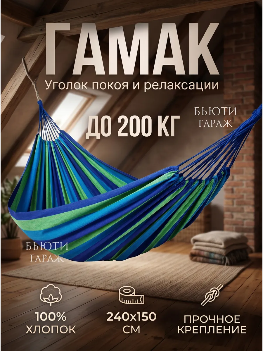 Гамак подвесной большой