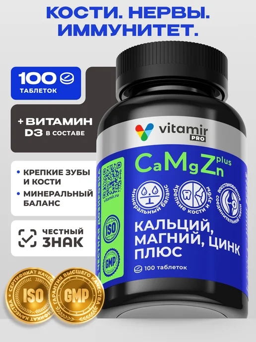 Кальций Магний Цинк БАД для костей и суставов 100 таб