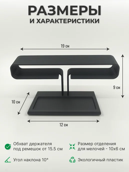 Подставка для часов, браслетов и мелочей черная, черный, фото 2
