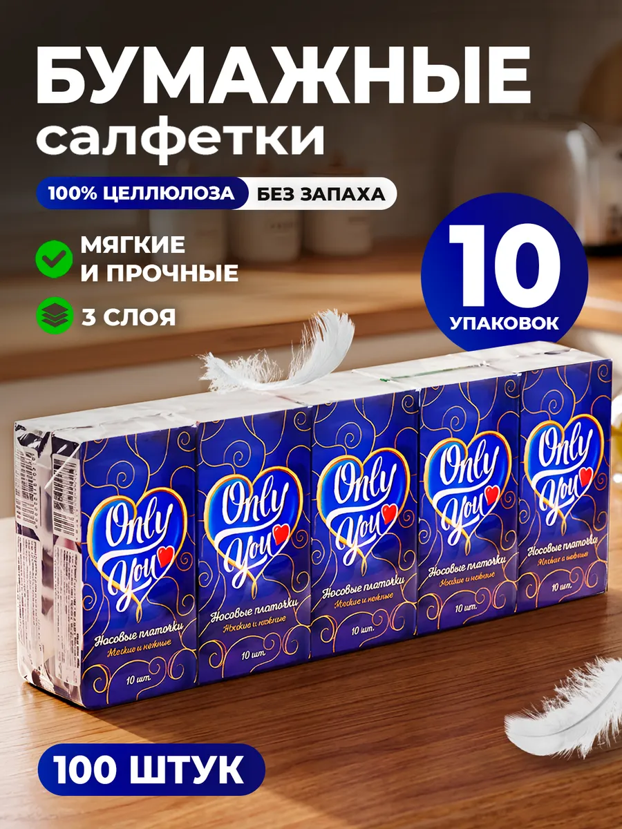 Бумажные платочки носовые 3 слоя, 10 упаковок по 10шт