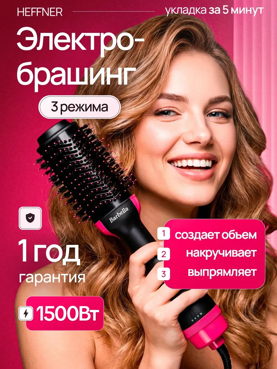 Фен-щетка электробрашинг для укладки волос