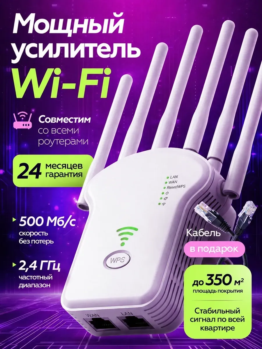 Усилитель Wi-Fi сигнала, репитер