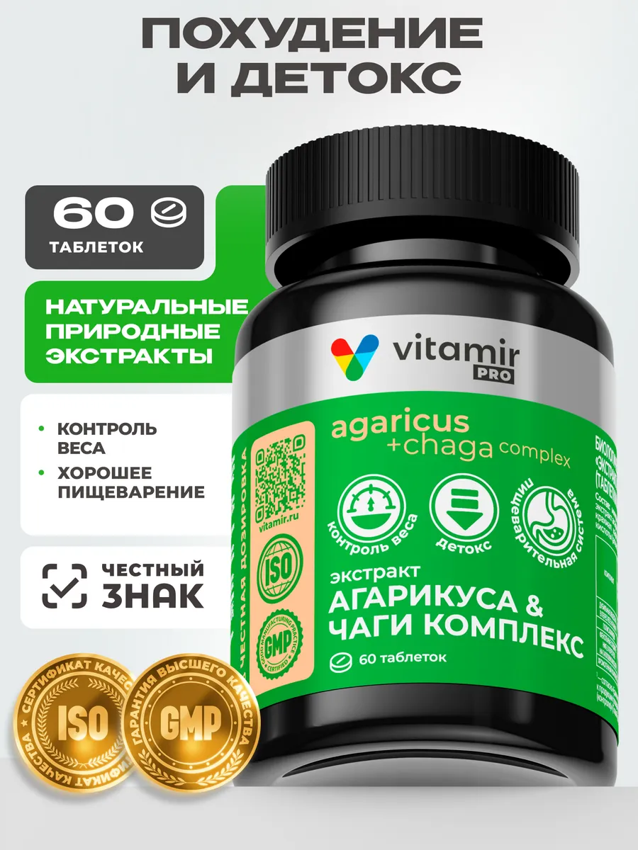 Экстракт Агарикуса и Чаги Комплекс для пищеварения 60 таб