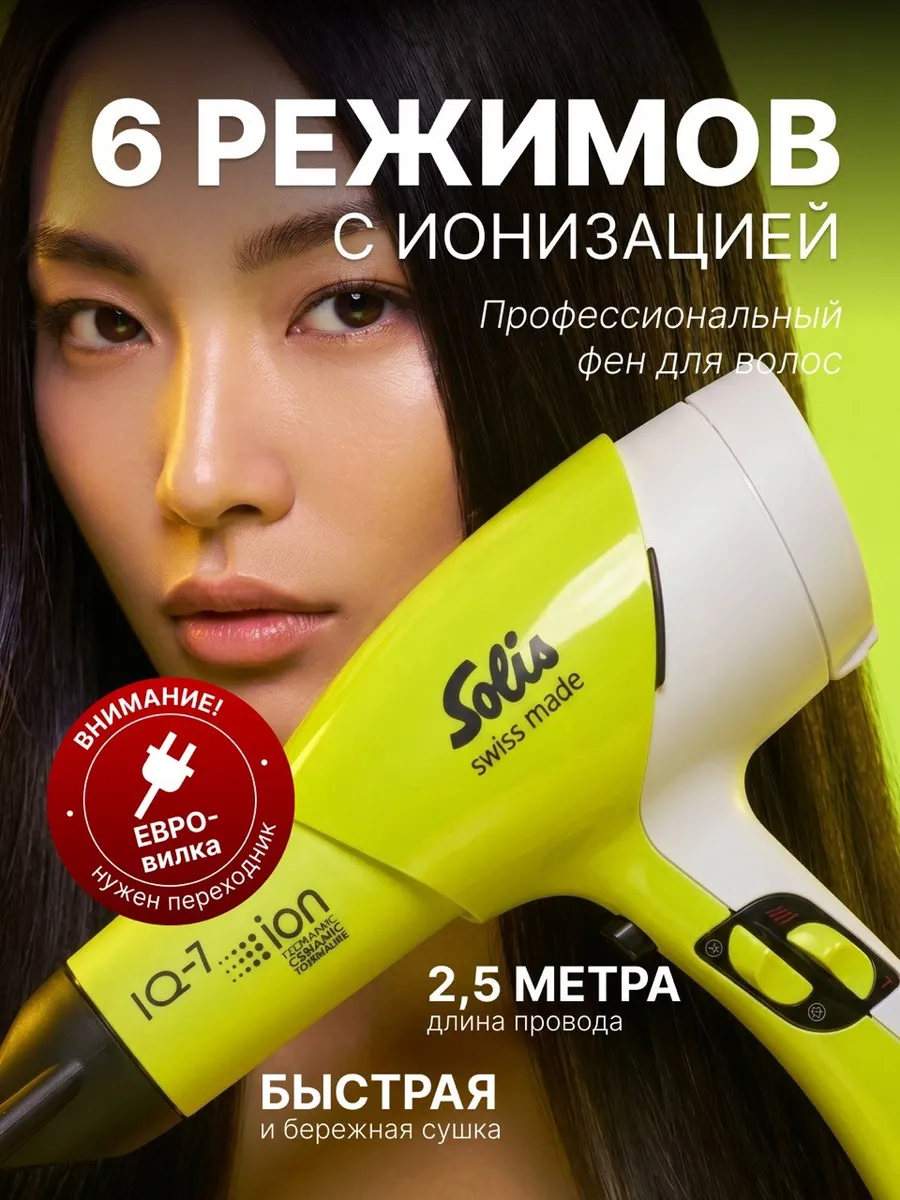 Фен для волос профессиональный мощный