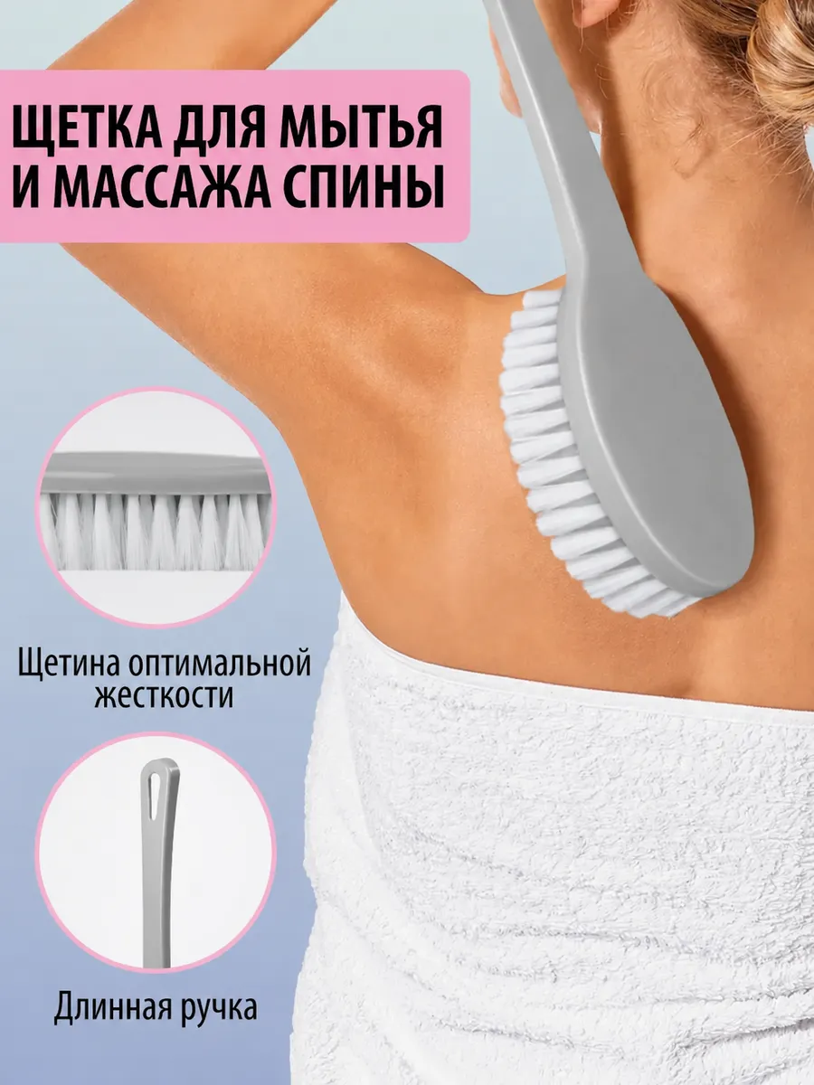 Щетка для мытья спины и тела 40 см с длинной ручкой