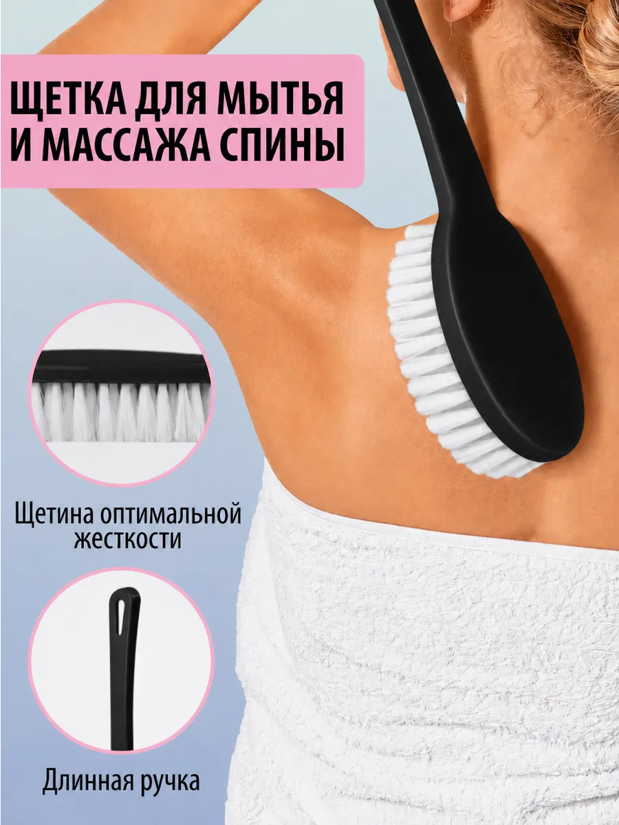 Щетка для мытья спины и тела 40 см с длинной ручкой