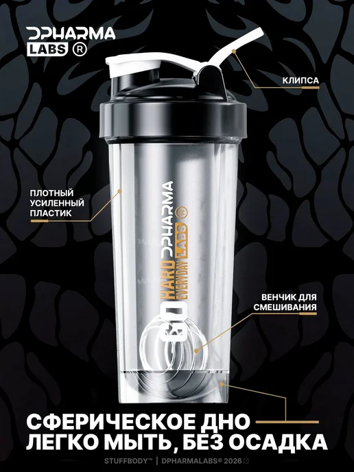 WTFLABZ Шейкер Go Hard Everyday Dpharmalabs 600 мл, 600 мл, фото 2