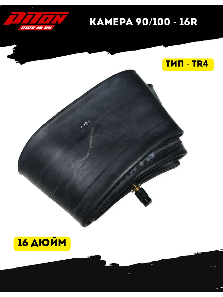 Камера 90/100 - 16 для питбайка