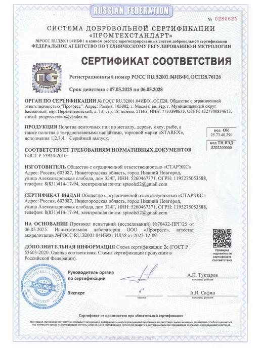 Ленточное полотно по дереву 4026*35мм*1.05мм шаг 22, 4026 35мм 1.05мм, фото 3