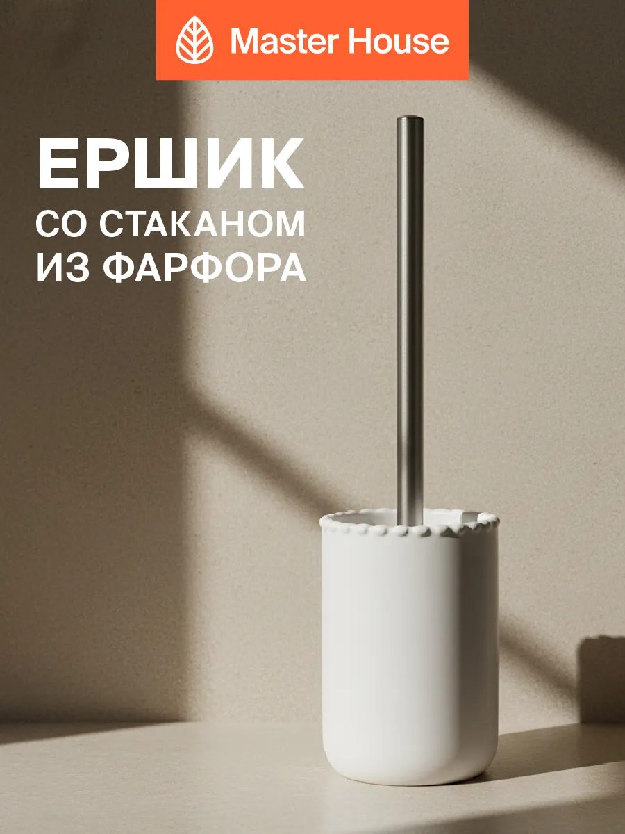 Ершик для унитаза фарфор