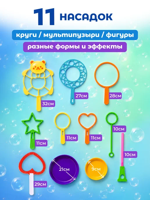 Funny Party Набор насадок для мыльных пузырей мыльного шоу 11 шт, 11 шт, фото 3