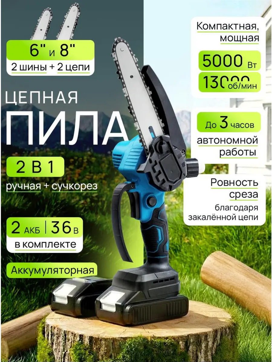 Пила аккумуляторная садовая для деревьев мощная