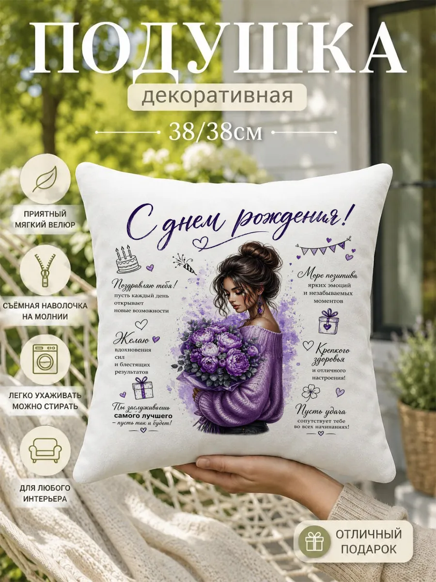 Подушка декоративная подарок