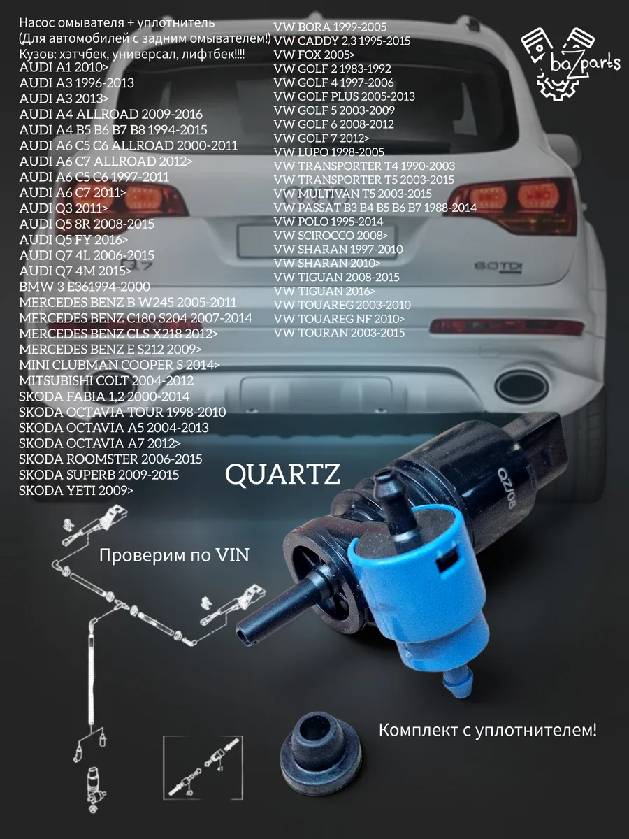 Насос омывателя Passat Golf Transporter Audi A4 A6 Octavia