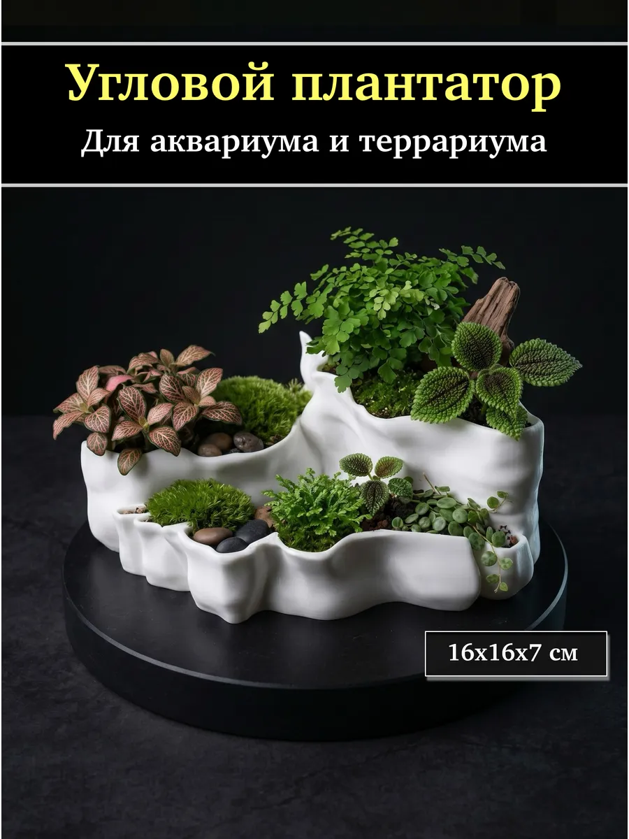 Декор плантатор горшок для аквариума и террариума Белый