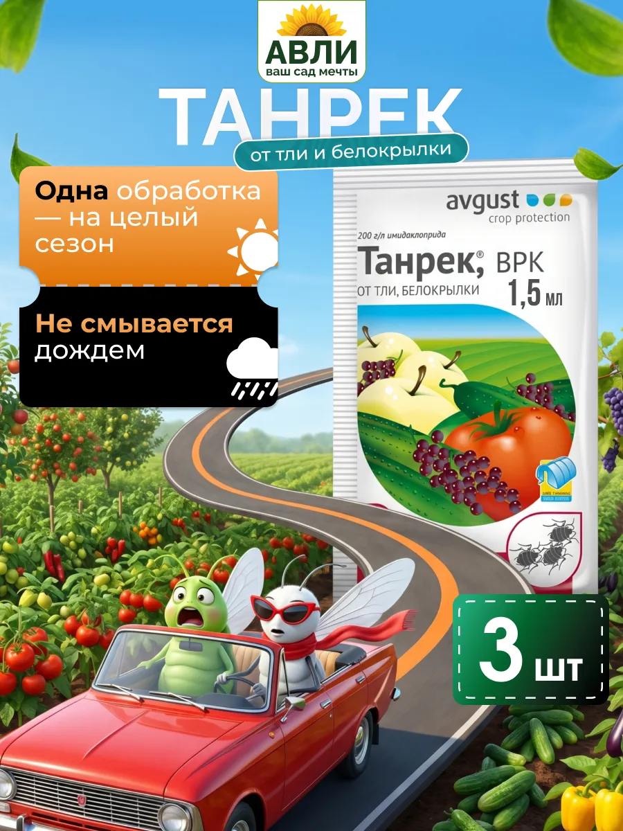 Танрек от тли и вредителей, 4.5 мл