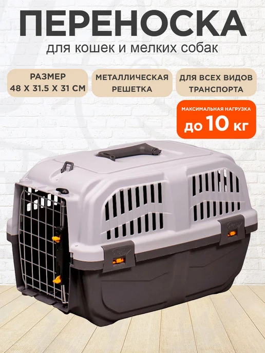 MPS Переноска Skudo 1 для животных с замком серая 48х31,5х31 см, 48x31.5x31 см