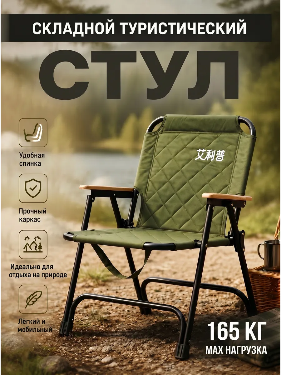 Складной туристический стул
