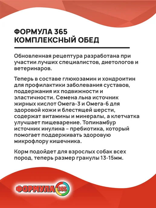 Сухой корм Формула 365 Комплексный Обед для собак, говядина, 15 кг, фото 4
