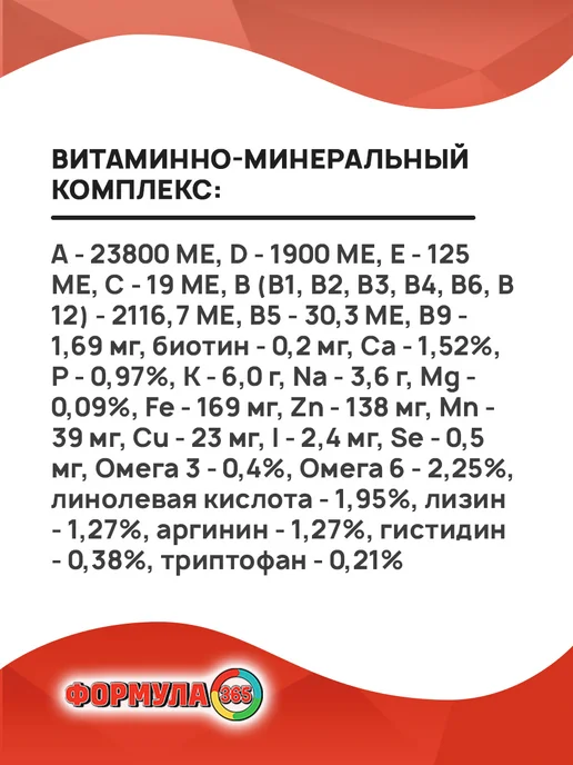 Сухой корм Формула 365 Комплексный Обед для собак, говядина, 15 кг, фото 7