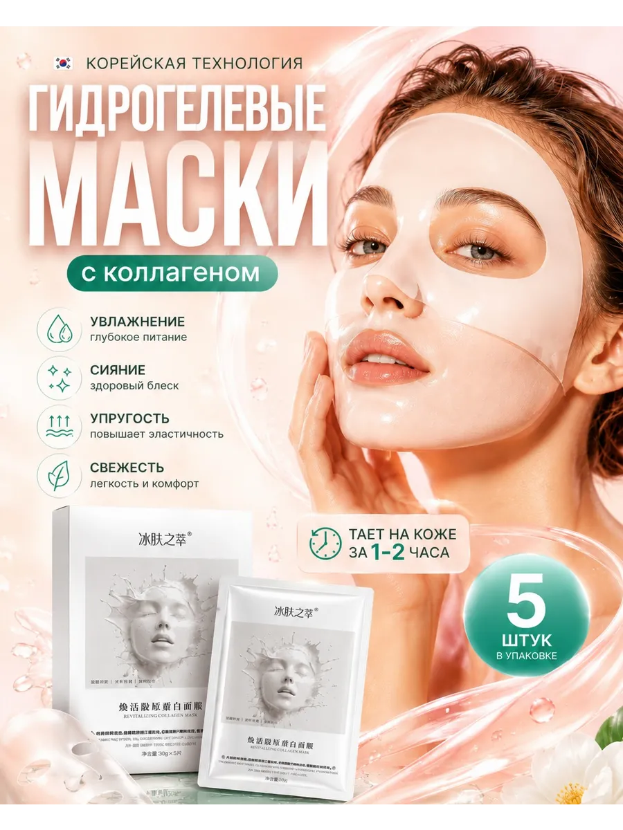 Маски гидрогелевые для лица
