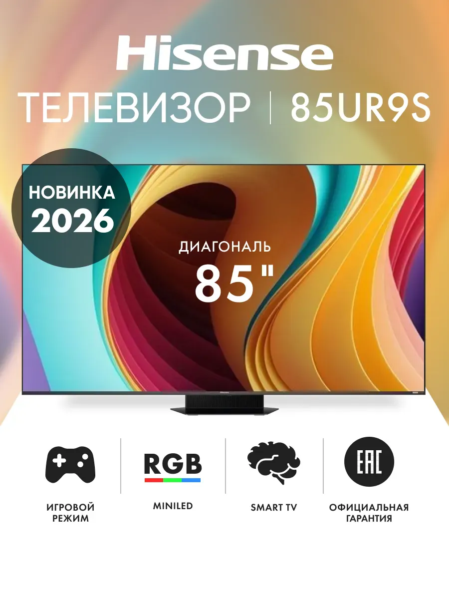 HISENSE Телевизор смарт 85 дюймов 85UR9S 2026, черный